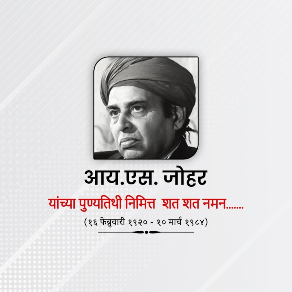 Indra Sen Johar Death Anniversary: 10 March | Download Poster, Status and Hd Images Free 7 I.S. Johar Death Anniversary Free Wallpaper Download